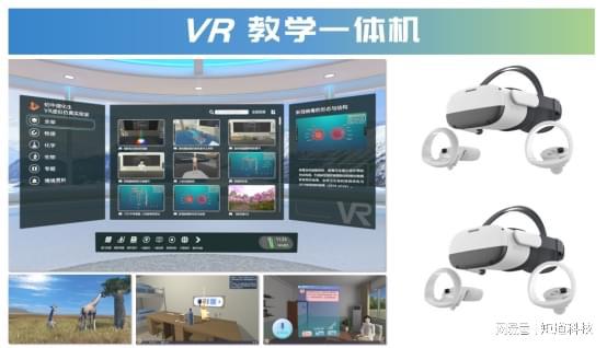 小学：VR课堂让学习身临其境开元棋牌app金华市罗埠中心(图1)