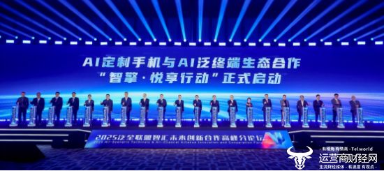 5中国移动全球合作伙伴大会开元棋牌试玩高通亮相202(图4)