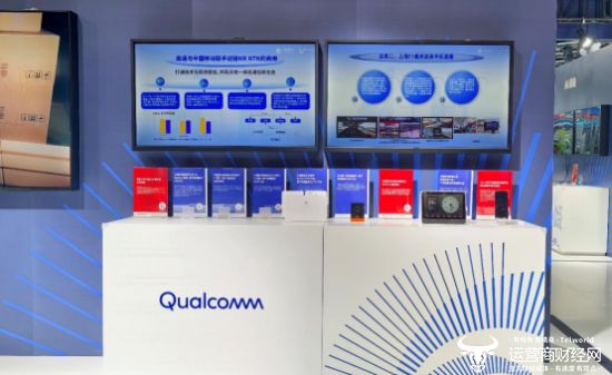 5中国移动全球合作伙伴大会开元棋牌试玩高通亮相202(图6)